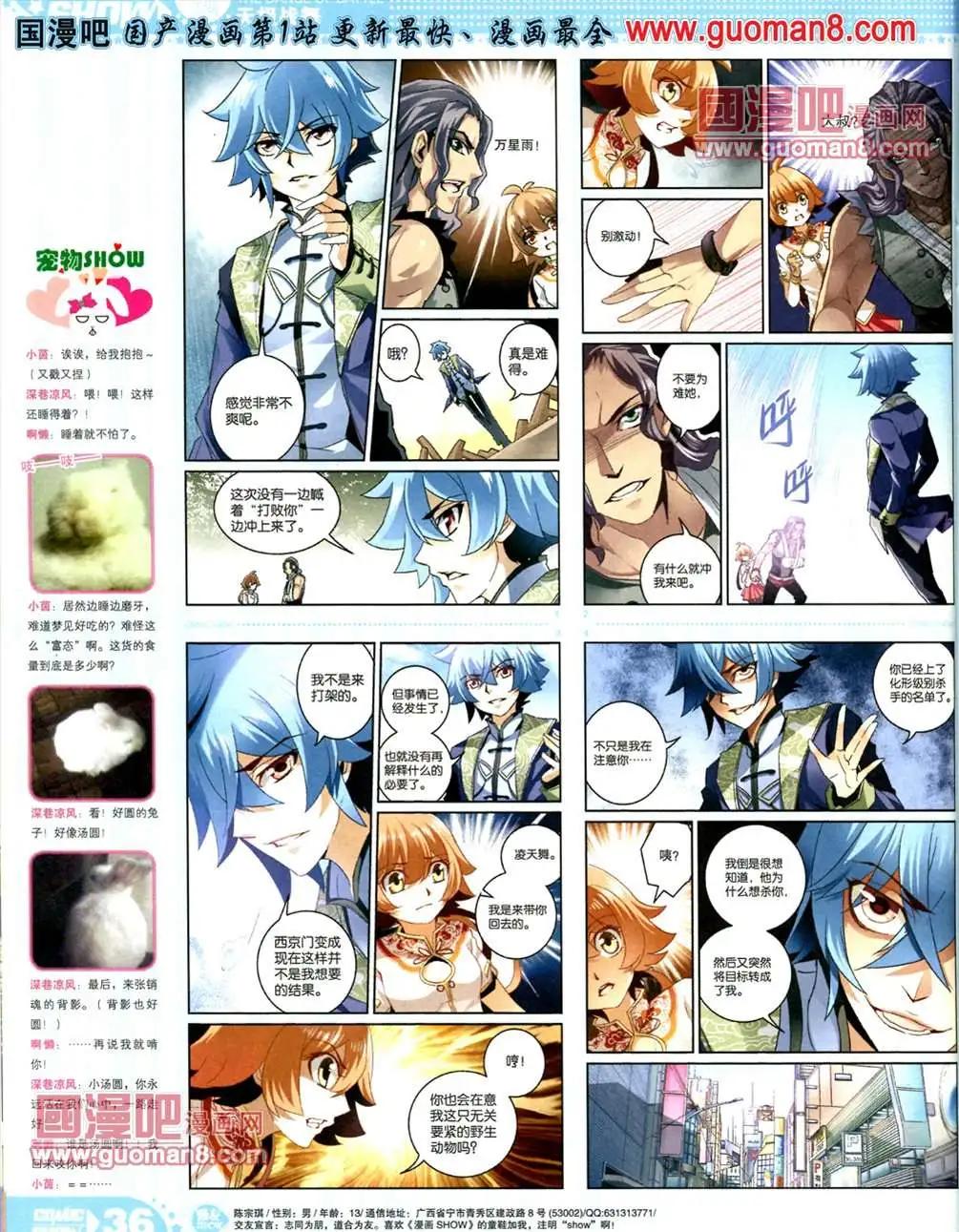 🍟漫画SHOW 13年21期 第36页