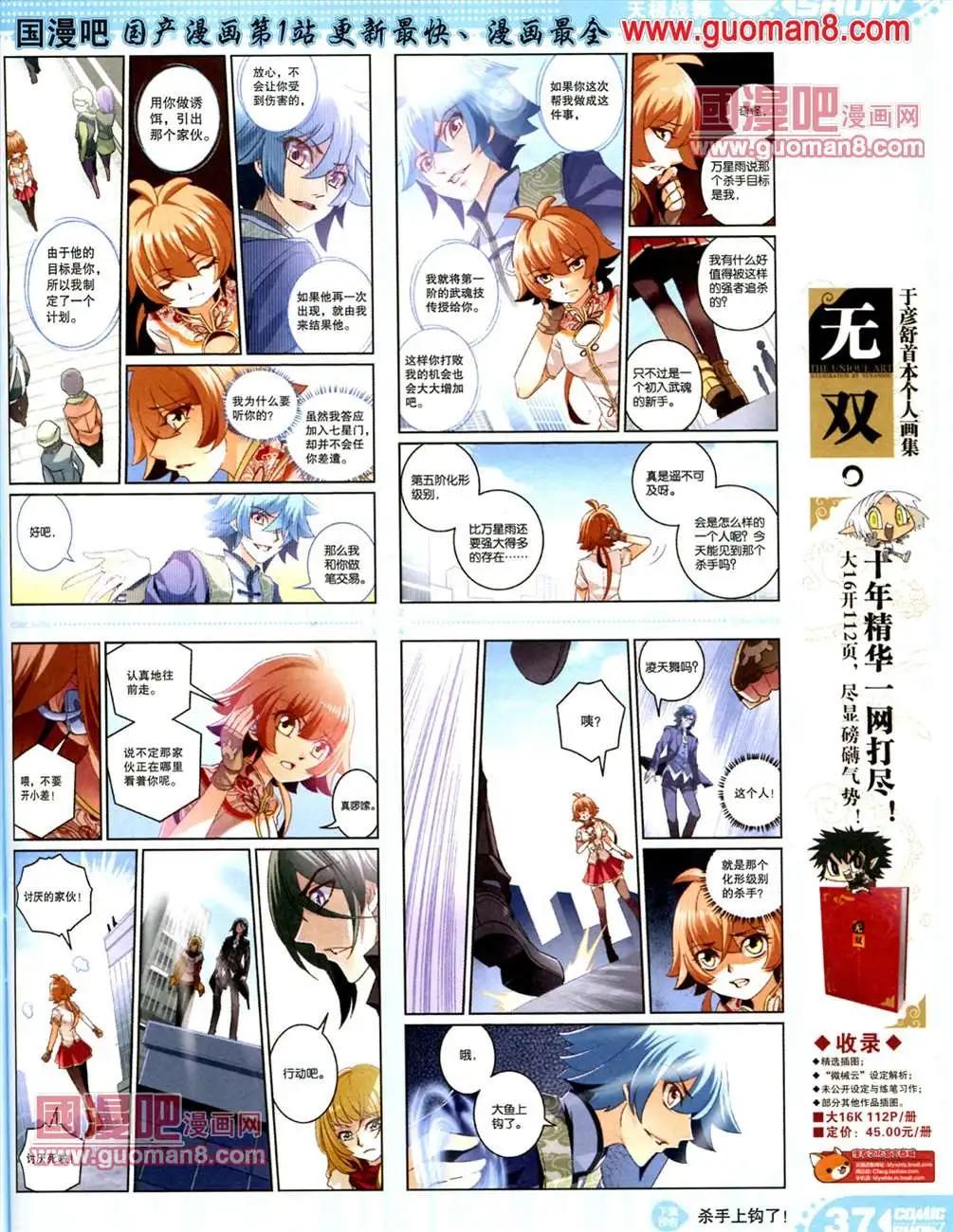 🍟漫画SHOW 13年21期 第37页