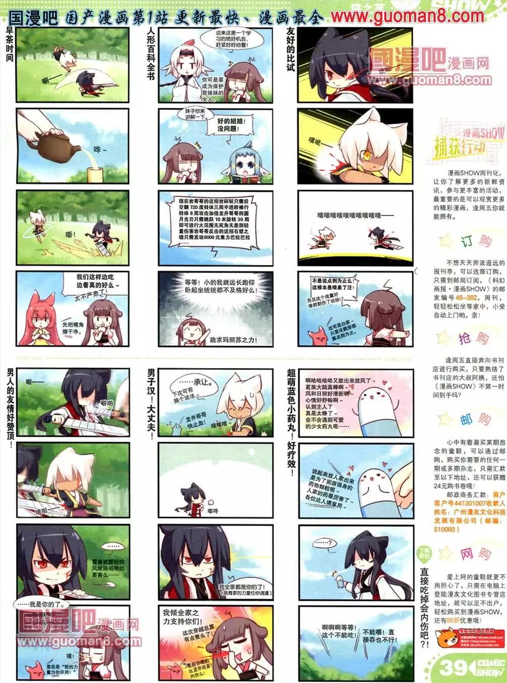 🍟漫画SHOW 13年21期 第39页