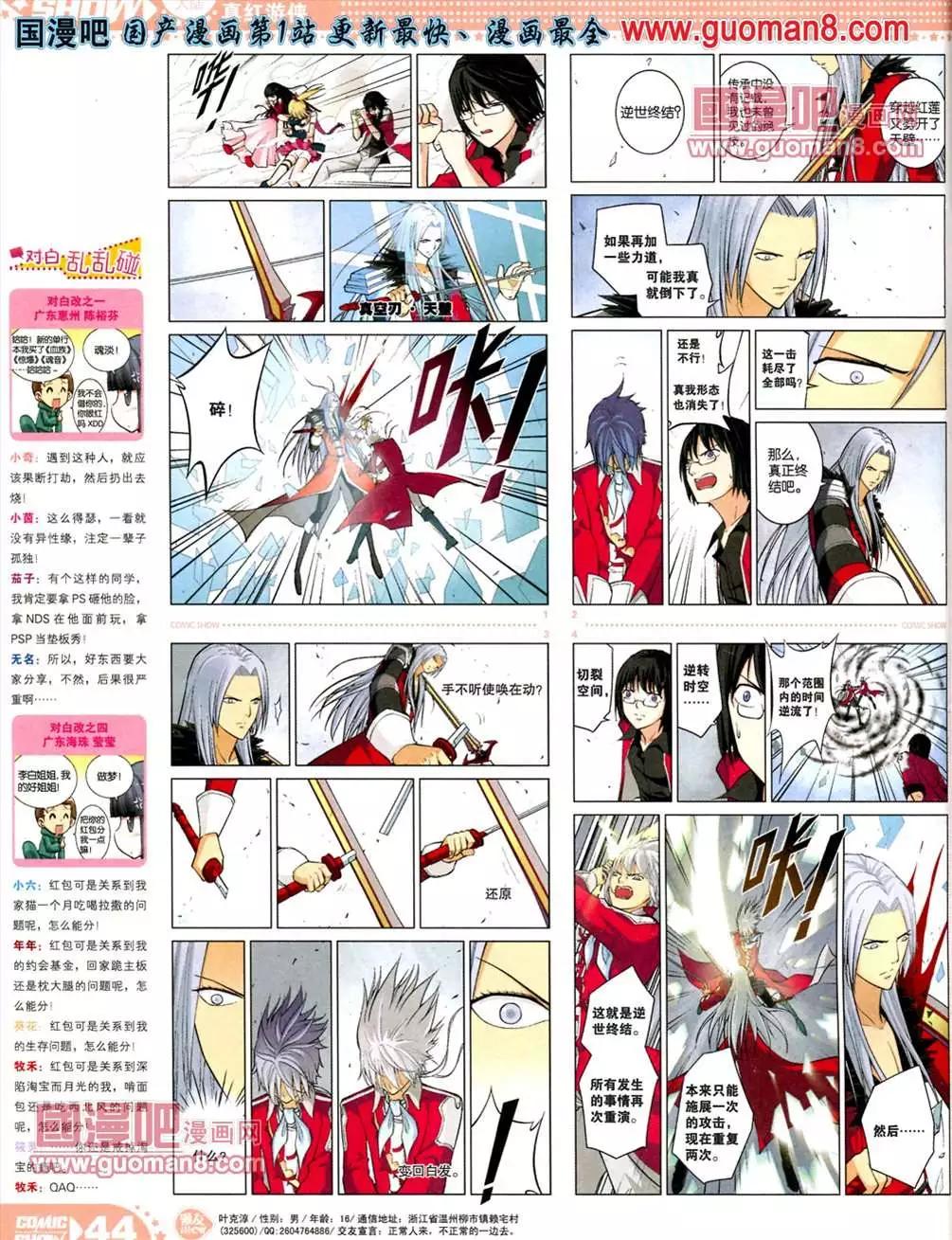 🍟漫画SHOW 13年21期 第44页