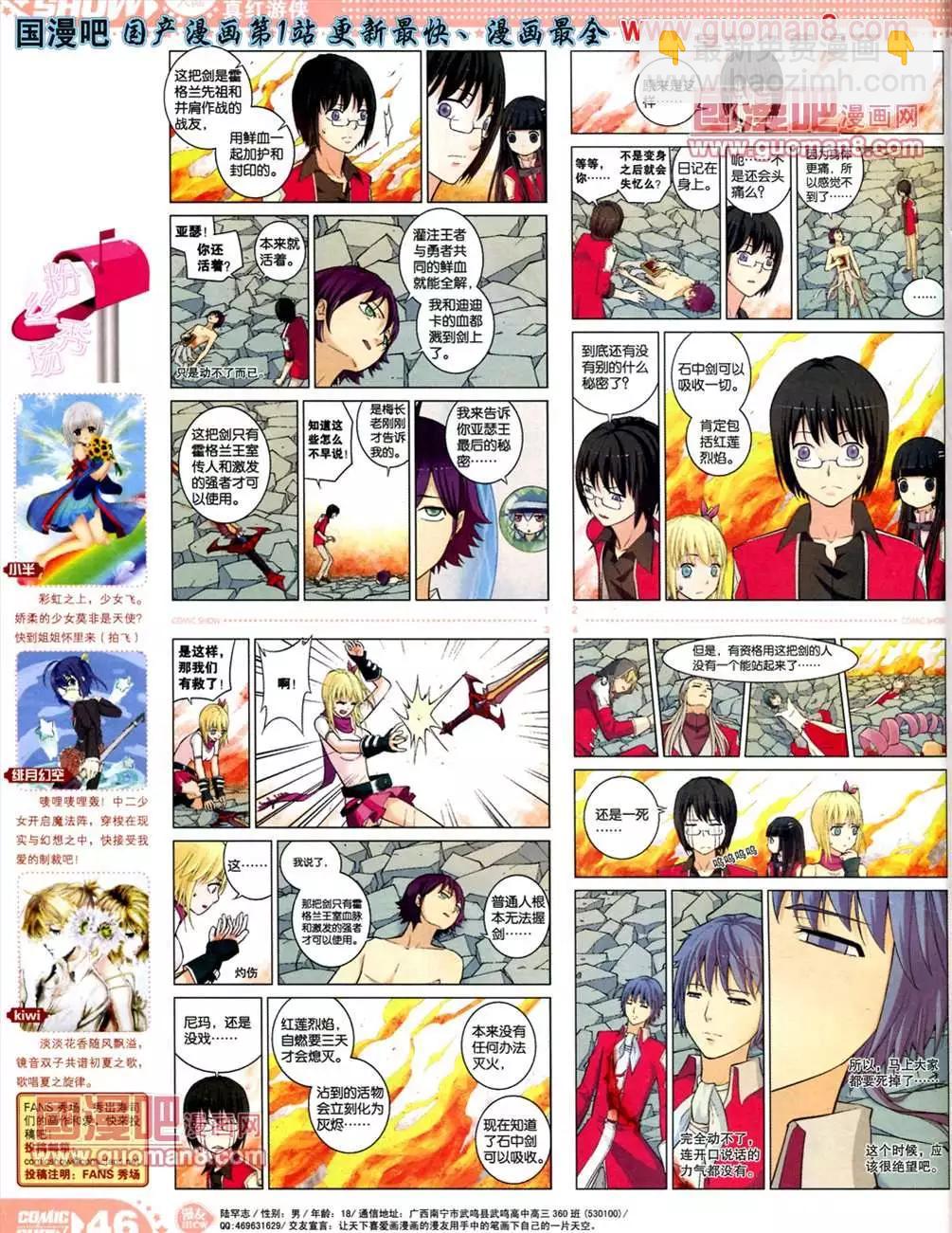 🍟漫画SHOW 13年21期 第46页