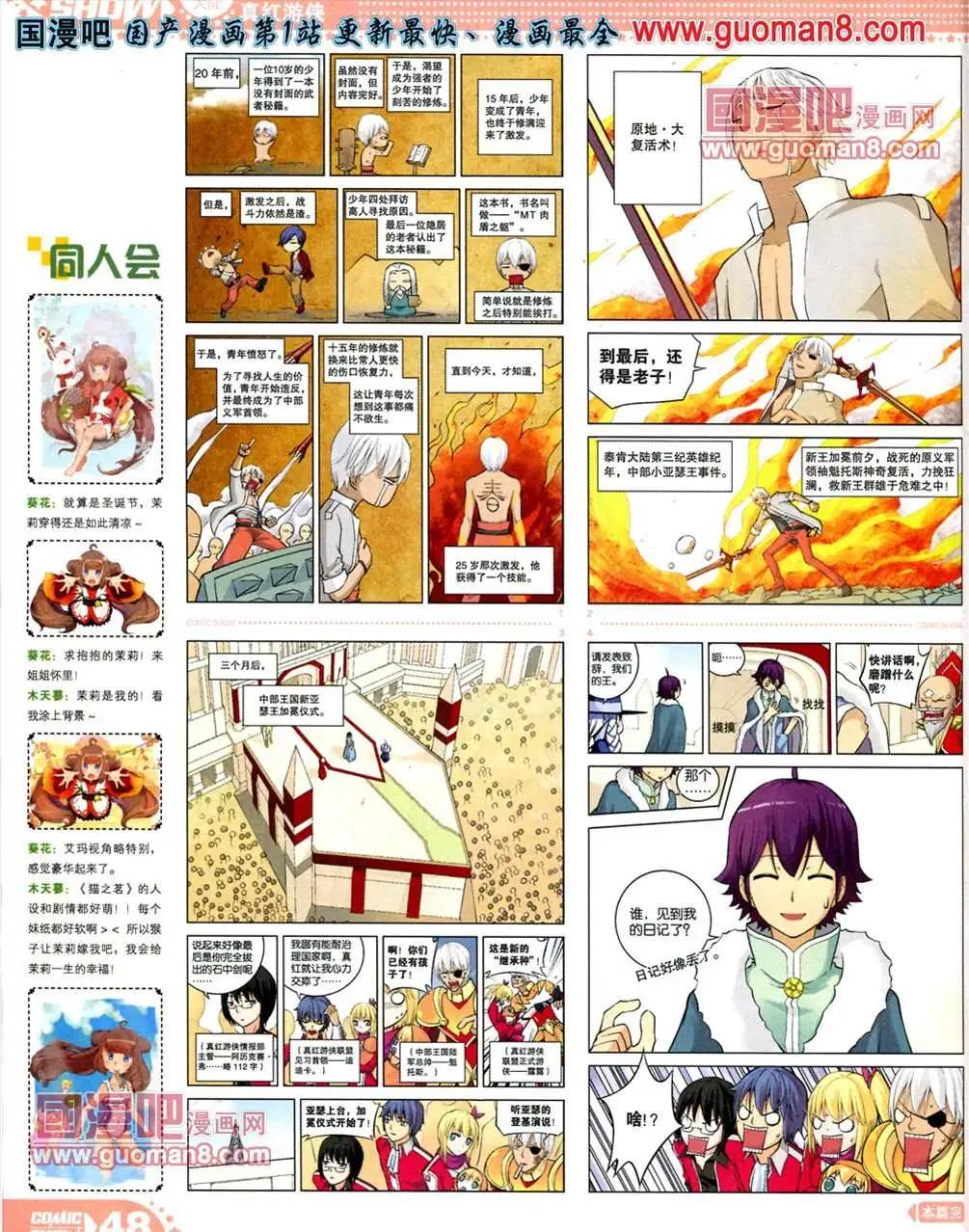 🍟漫画SHOW 13年21期 第48页