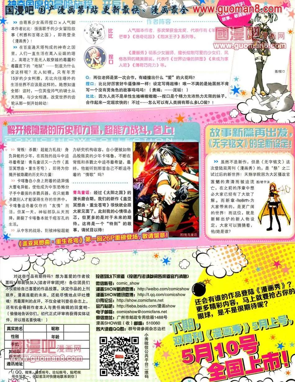 🍟漫画SHOW 13年21期 第5页