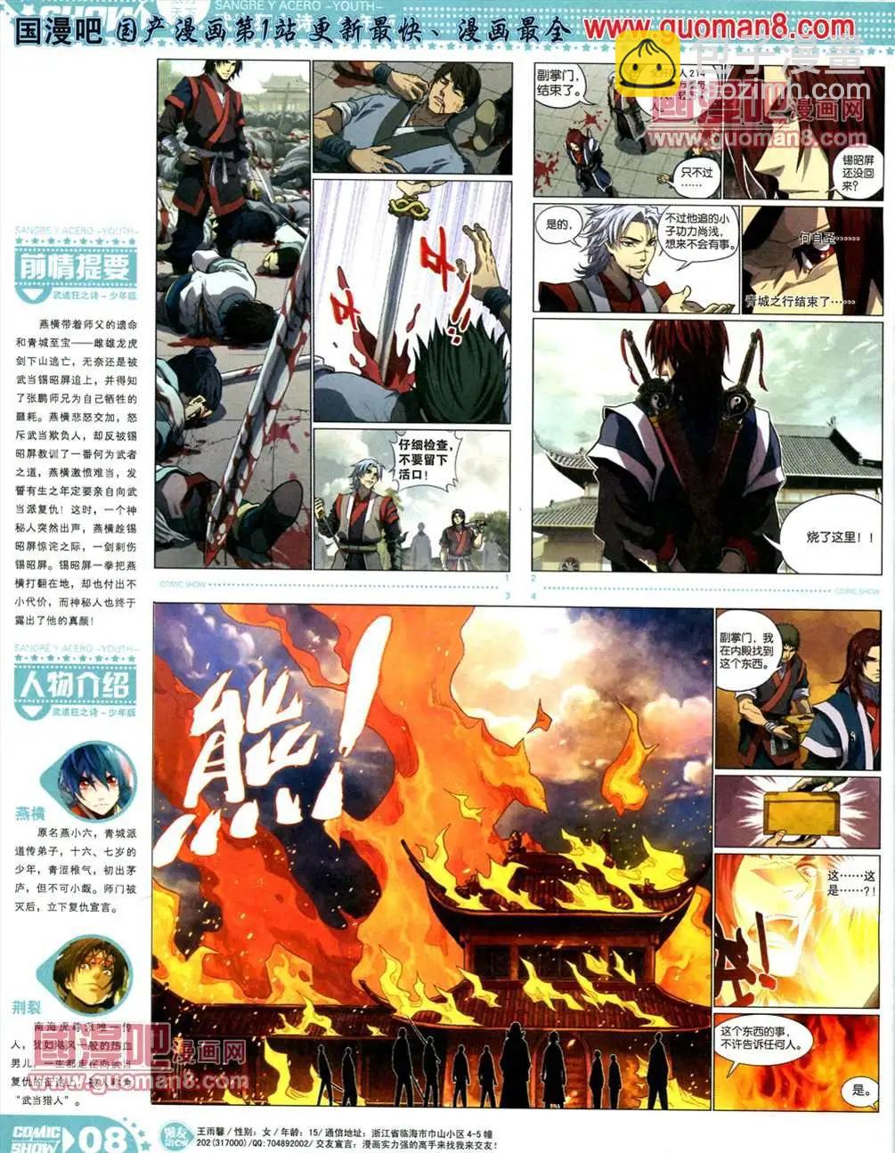 🍟漫画SHOW 13年21期 第8页