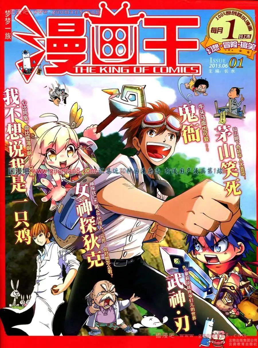 🍟漫画王 1期 第1页