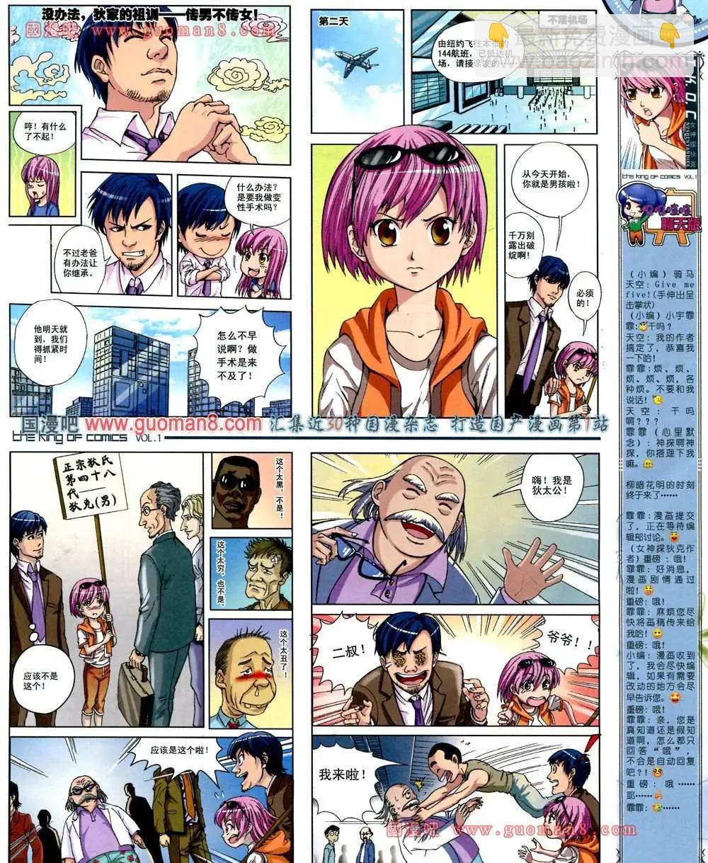🍟漫画王 1期 第11页