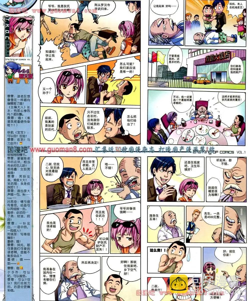 🍟漫画王 1期 第12页