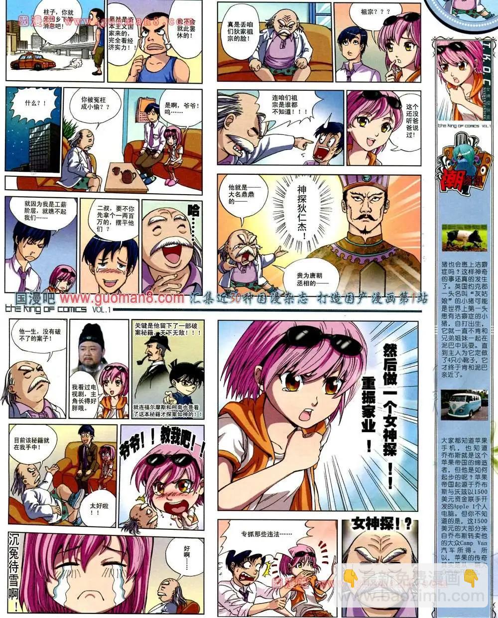 🍟漫画王 1期 第13页