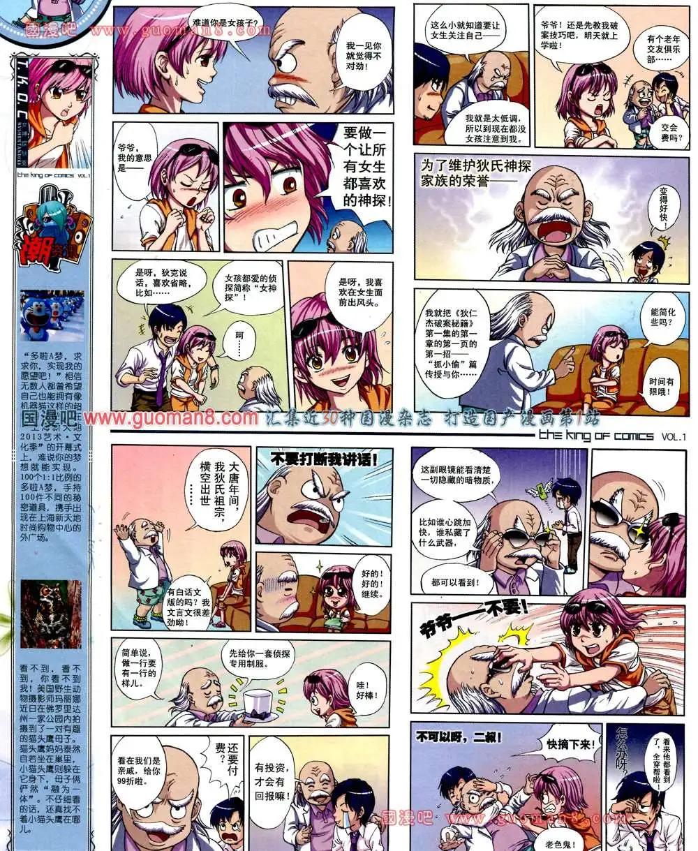 🍟漫画王 1期 第14页