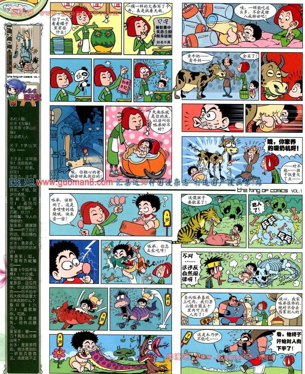 🍟漫画王 1期 第16页