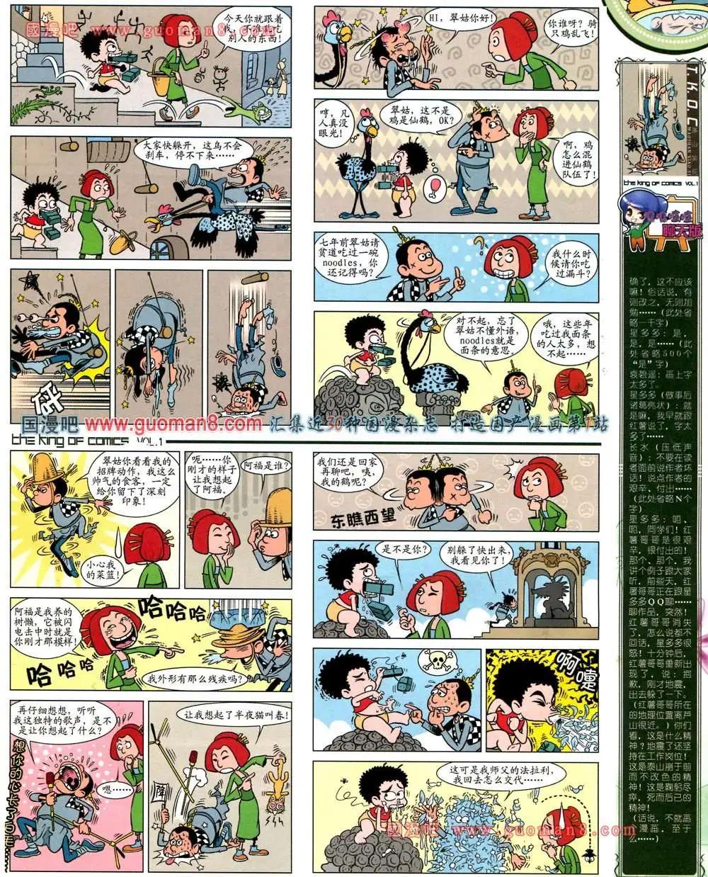 🍟漫画王 1期 第17页