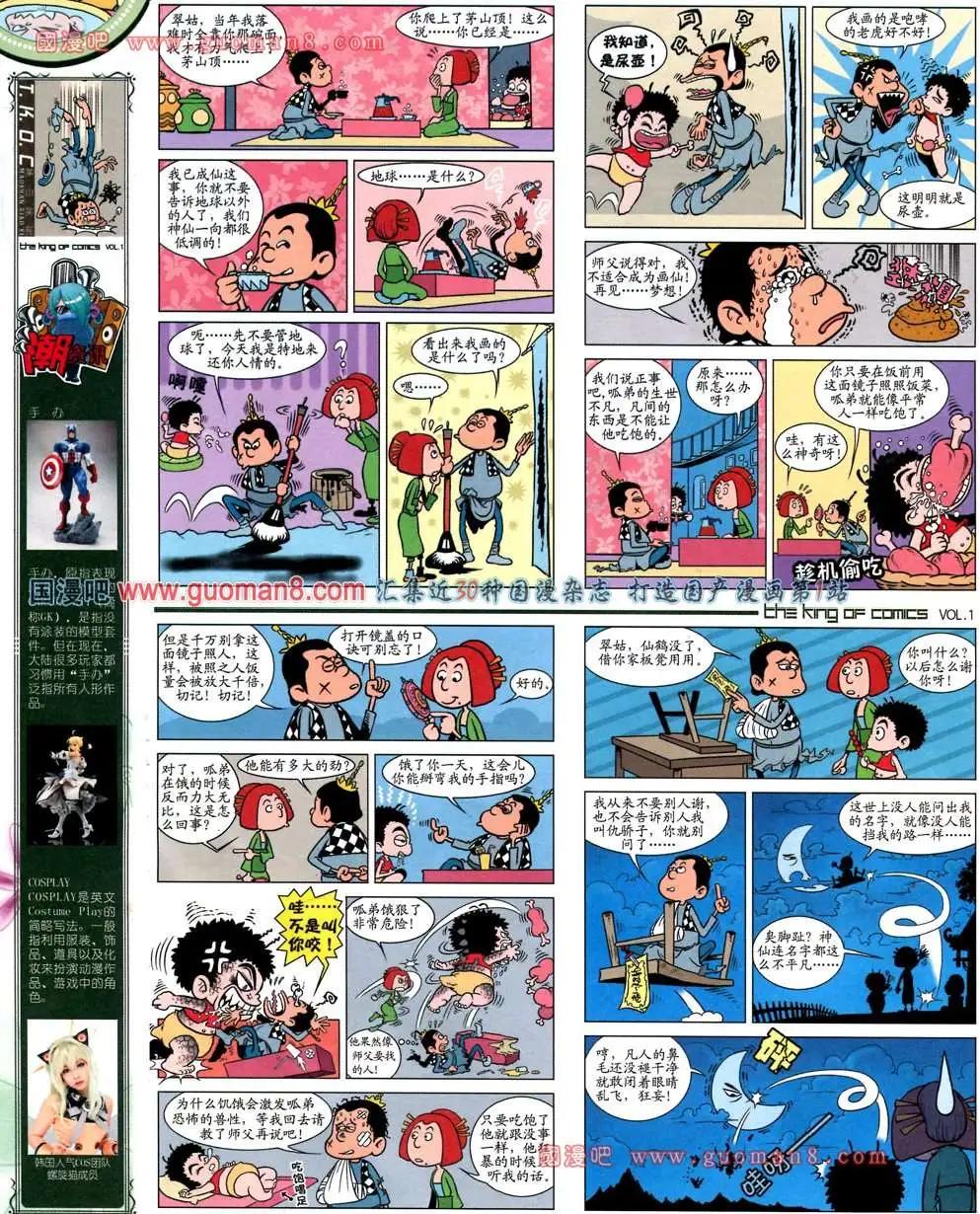 🍟漫画王 1期 第18页