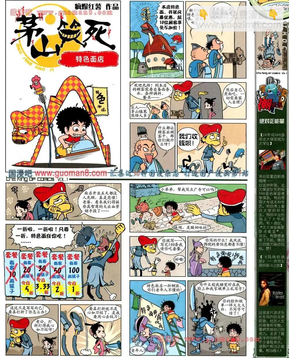 🍟漫画王 1期 第19页