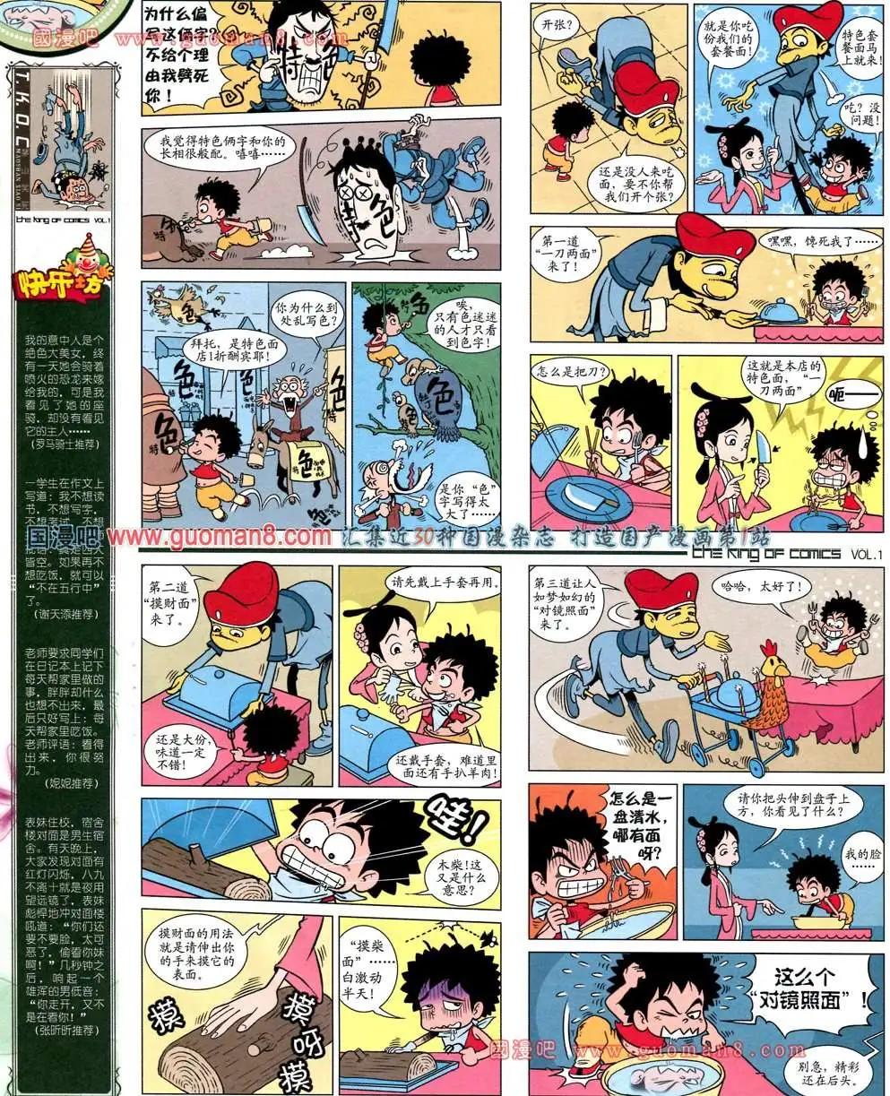 🍟漫画王 1期 第20页