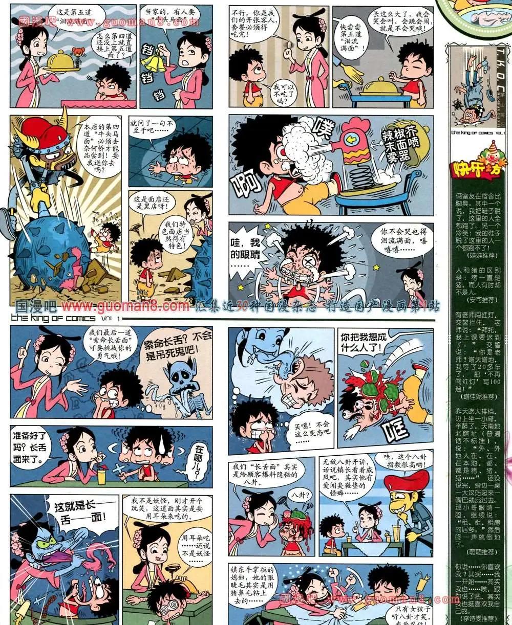 🍟漫画王 1期 第21页