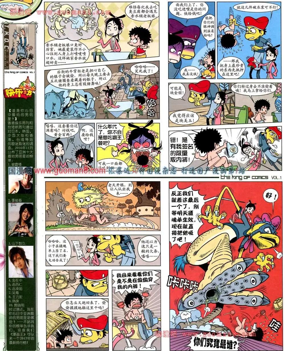 🍟漫画王 1期 第22页