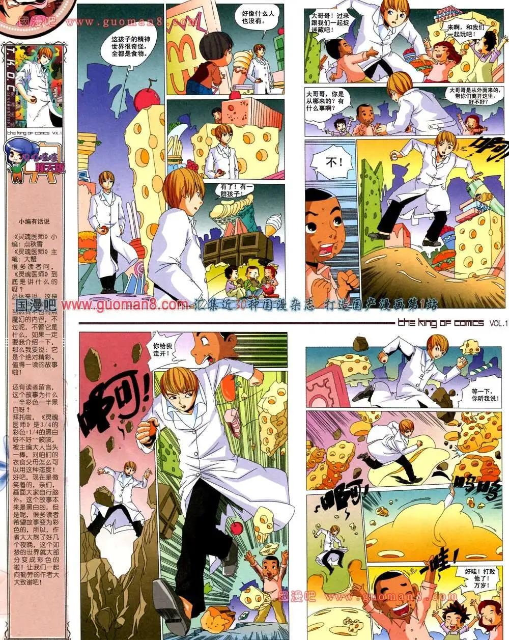 🍟漫画王 1期 第26页