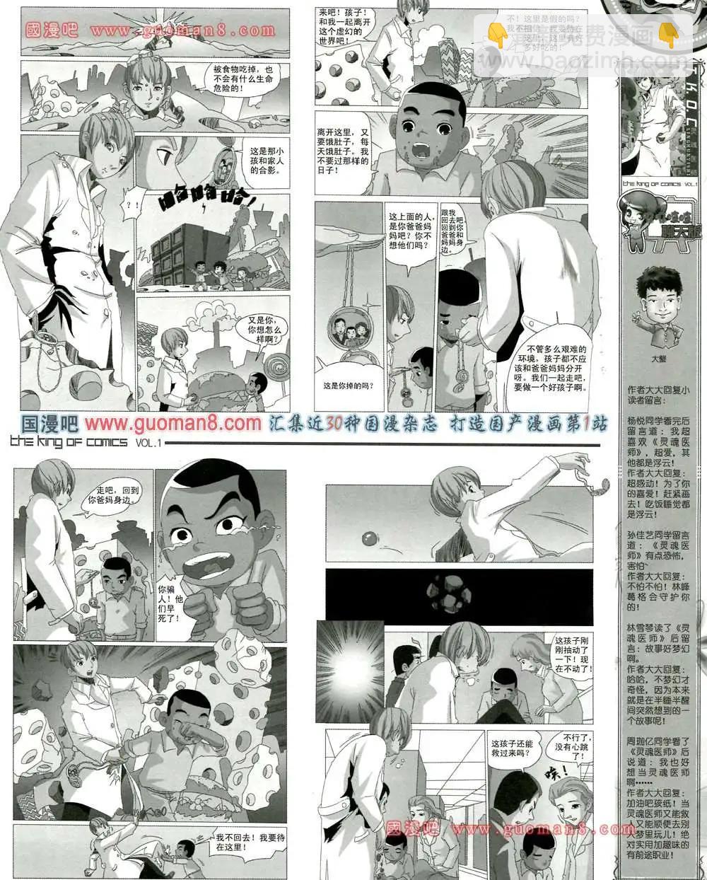 🍟漫画王 1期 第27页