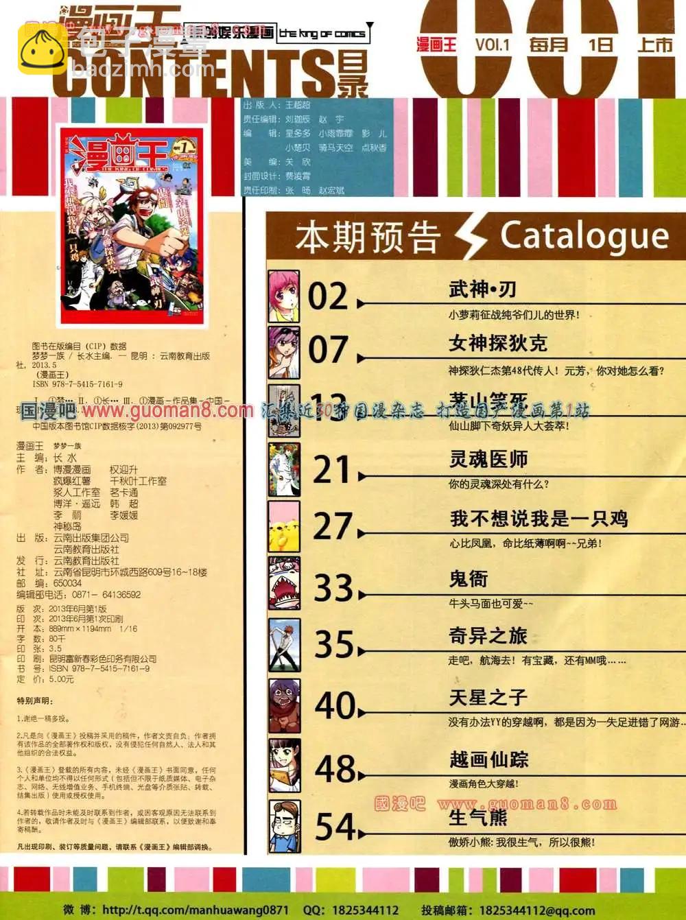 🍟漫画王 1期 第3页