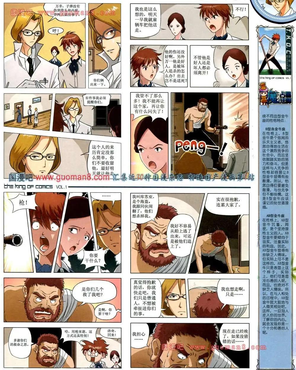 🍟漫画王 1期 第39页