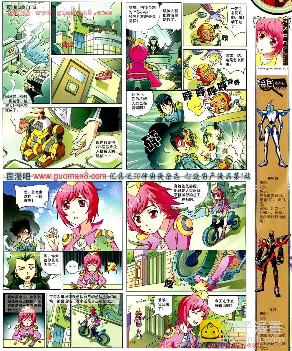 🍟漫画王 1期 第5页