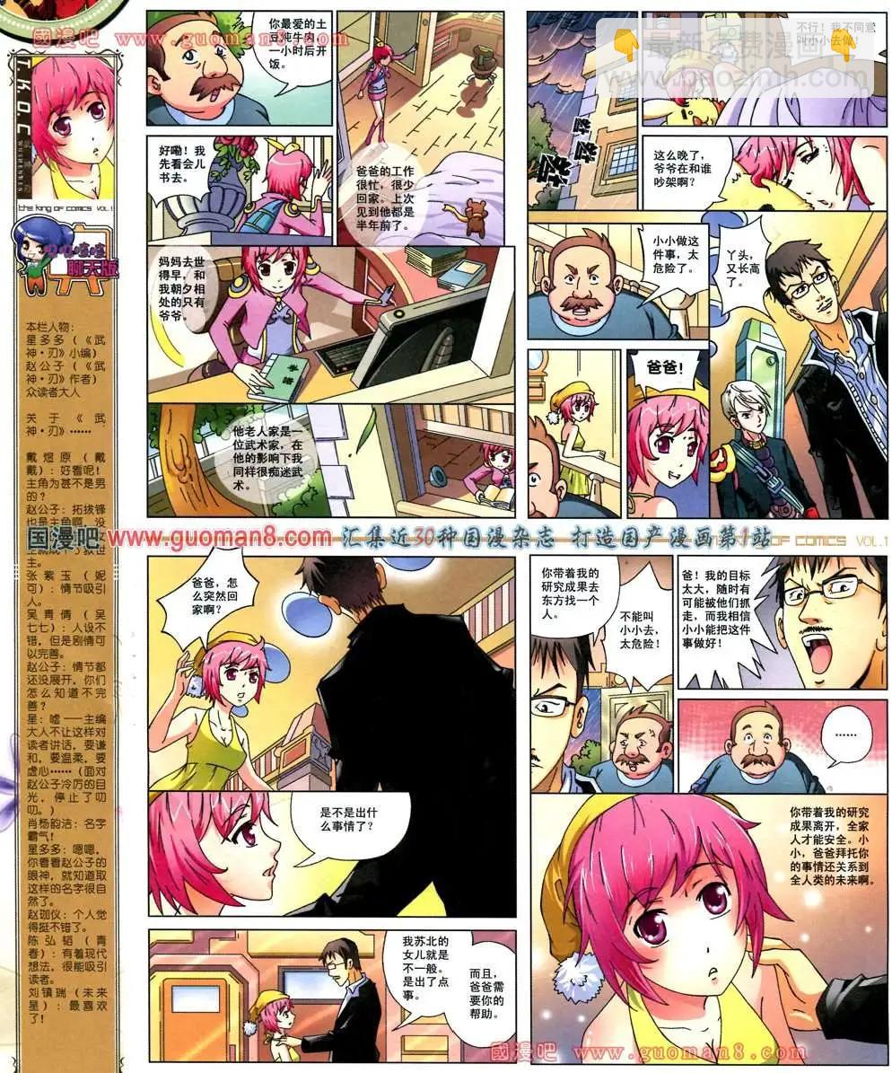 🍟漫画王 1期 第6页
