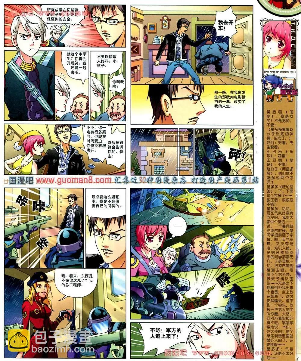 🍟漫画王 1期 第7页
