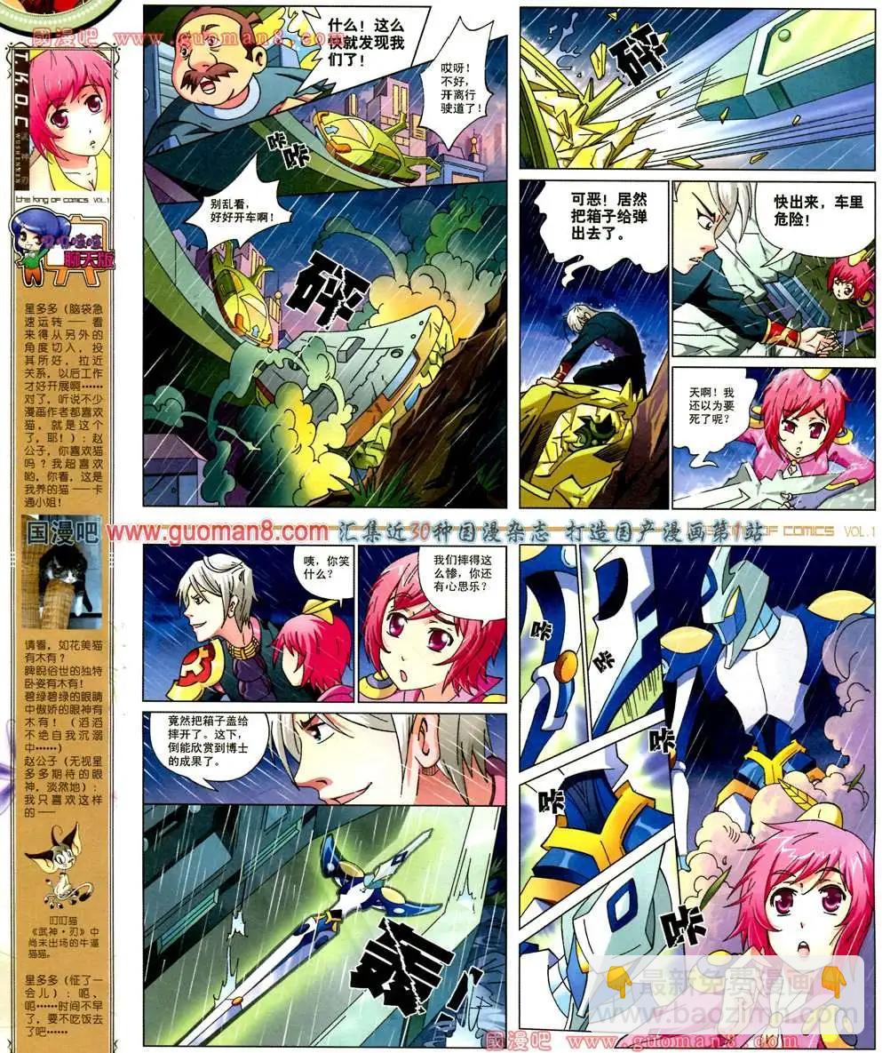 🍟漫画王 1期 第8页