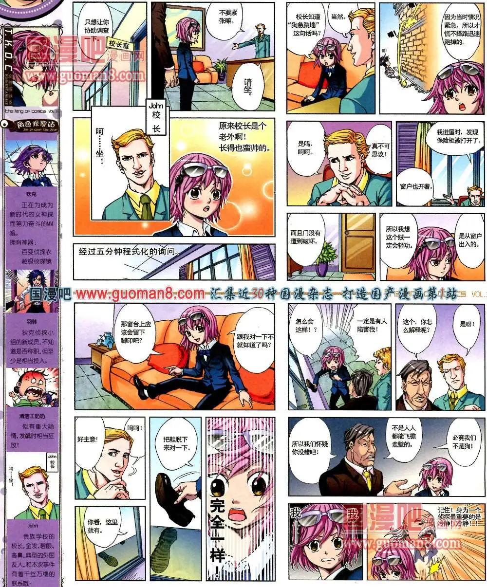 🍟漫画王 3期 第10页
