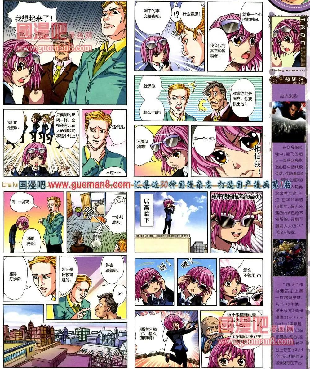 🍟漫画王 3期 第11页