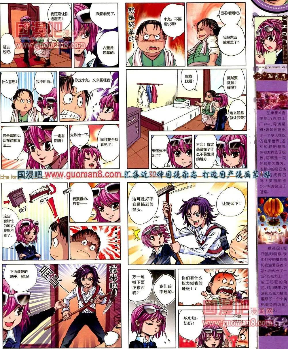 🍟漫画王 3期 第13页