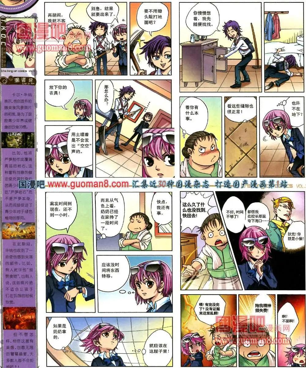 🍟漫画王 3期 第14页
