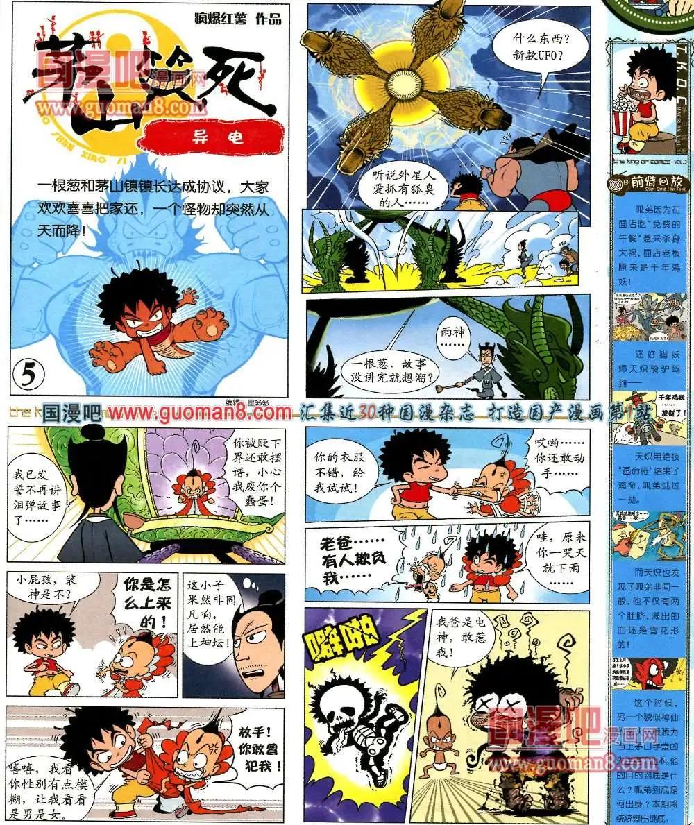 🍟漫画王 3期 第15页