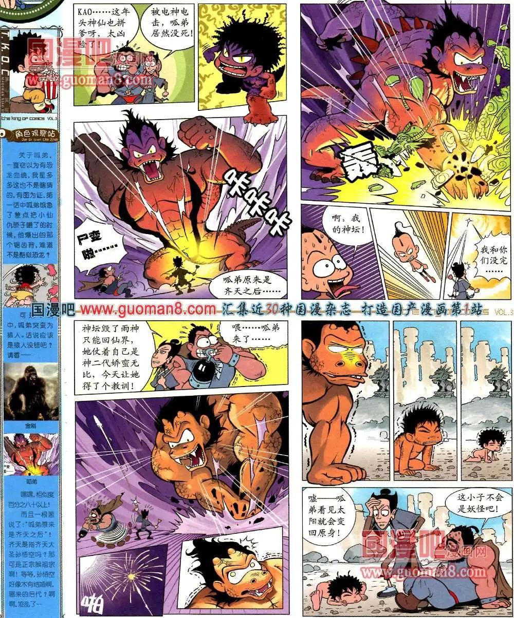🍟漫画王 3期 第16页