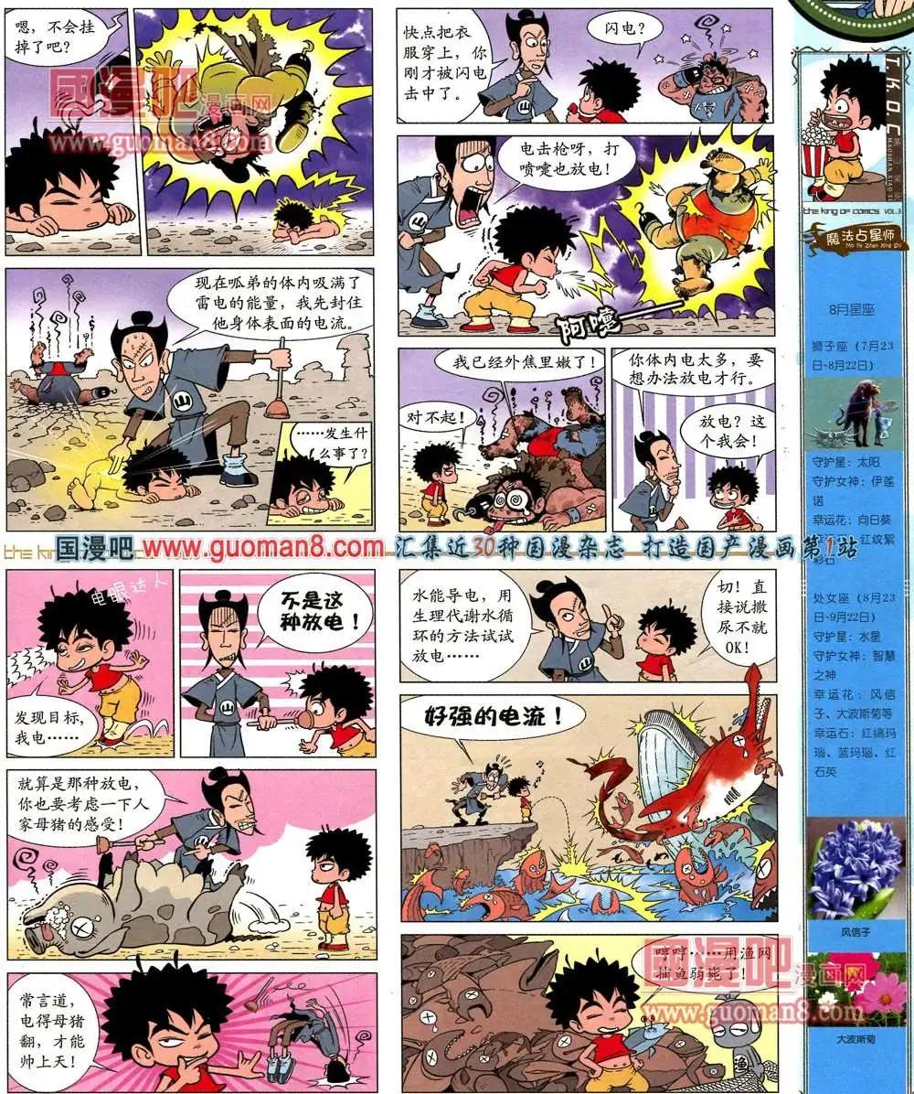 🍟漫画王 3期 第17页