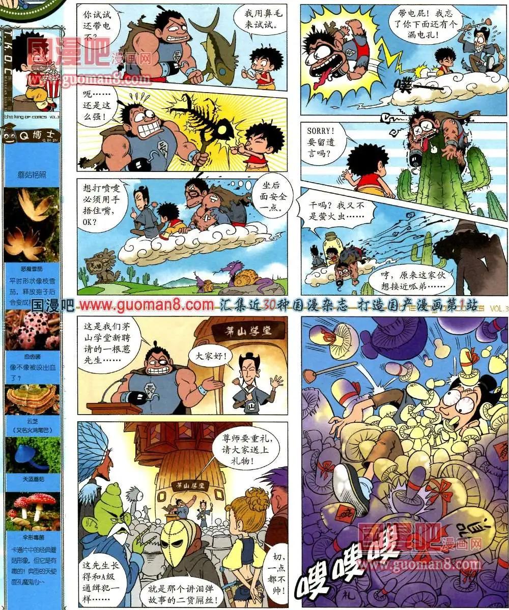 🍟漫画王 3期 第18页