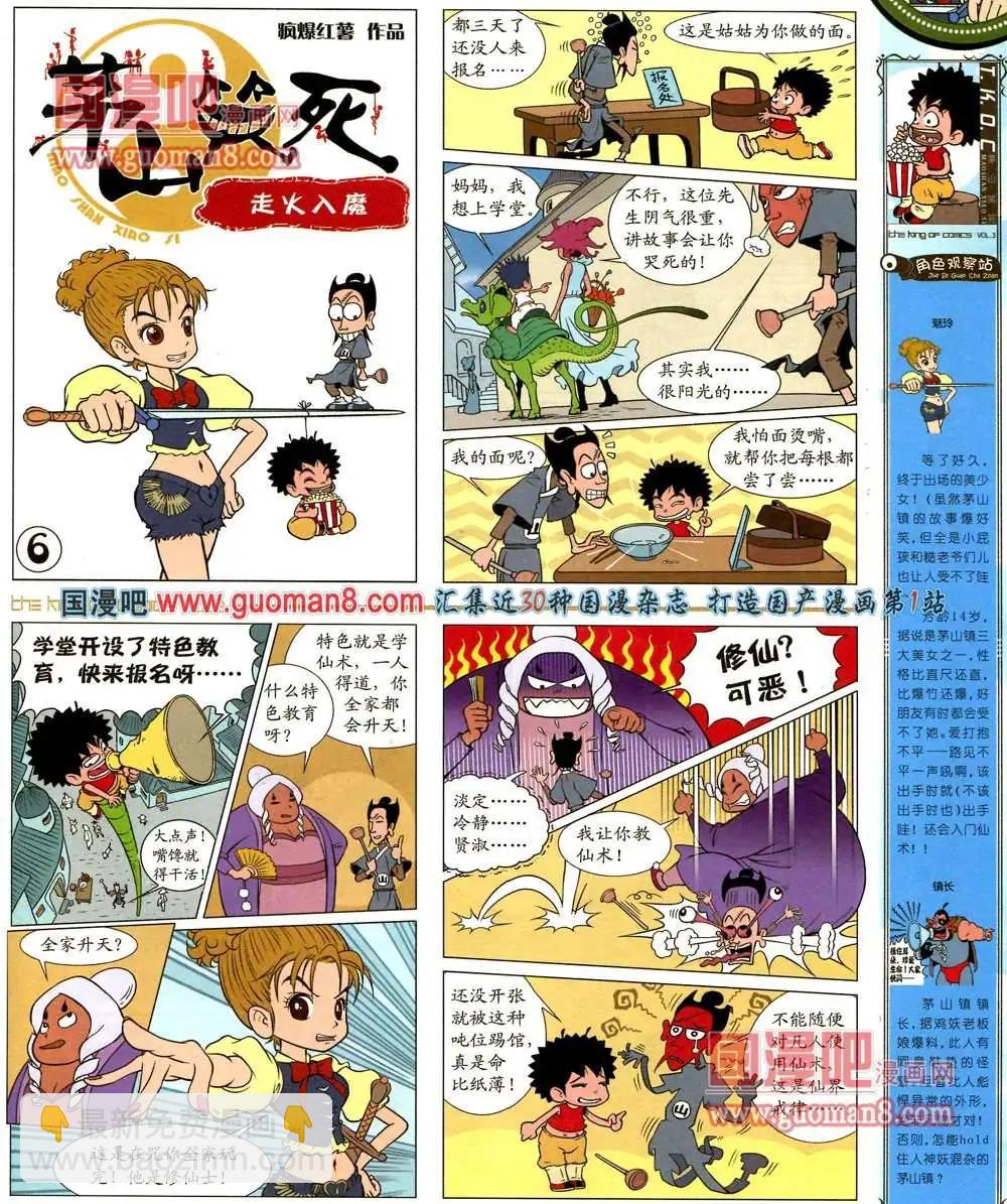🍟漫画王 3期 第19页
