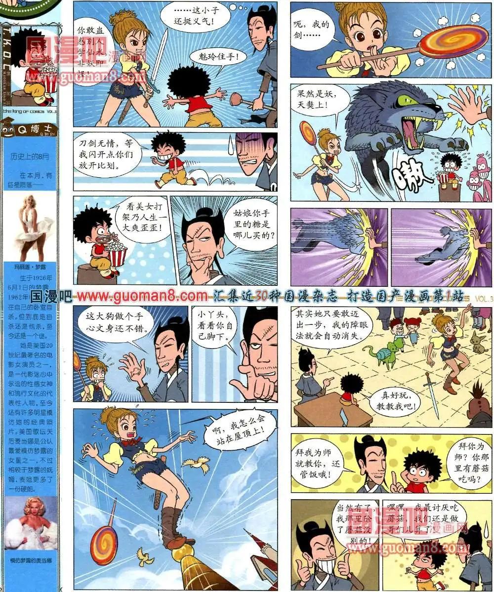 🍟漫画王 3期 第20页