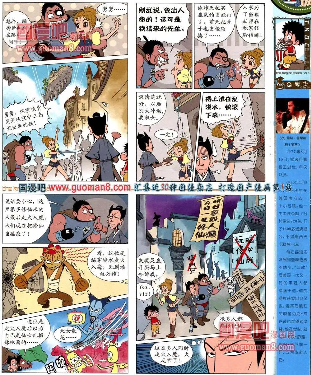 🍟漫画王 3期 第21页