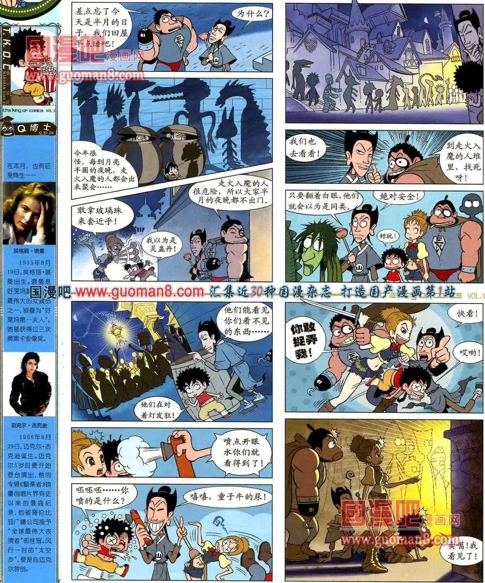 🍟漫画王 3期 第22页