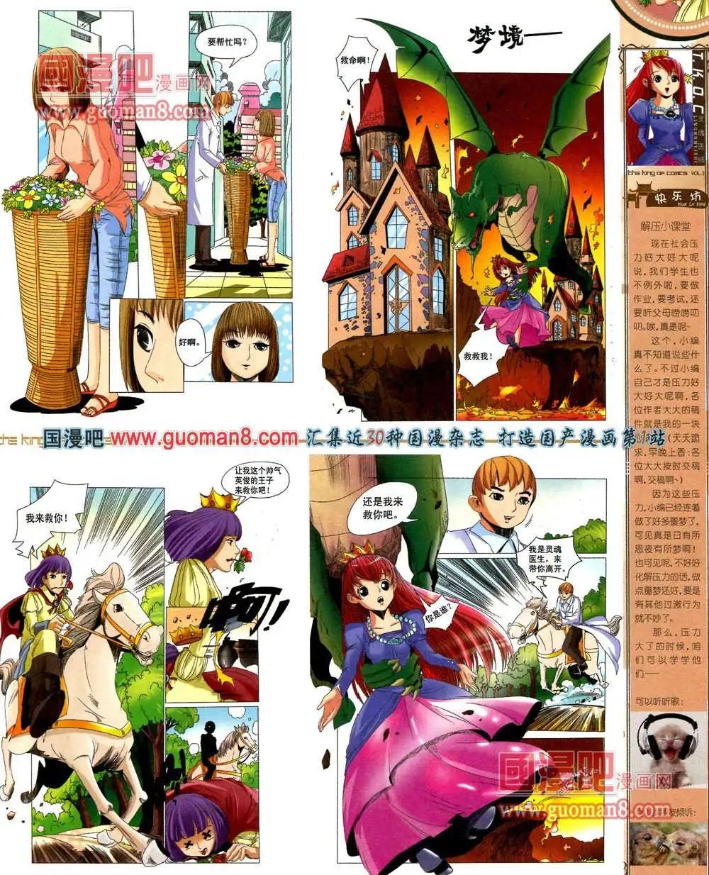 🍟漫画王 3期 第25页