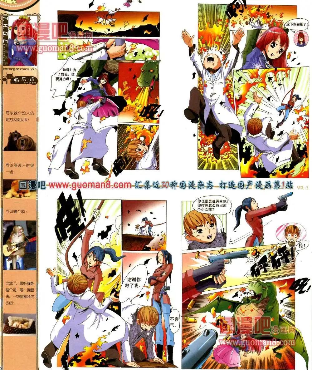 🍟漫画王 3期 第26页