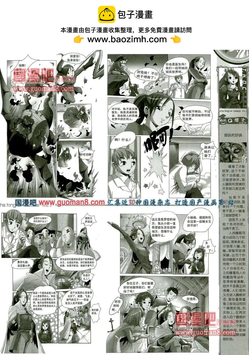 🍟漫画王 3期 第27页