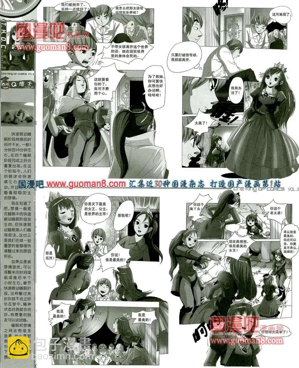 🍟漫画王 3期 第28页