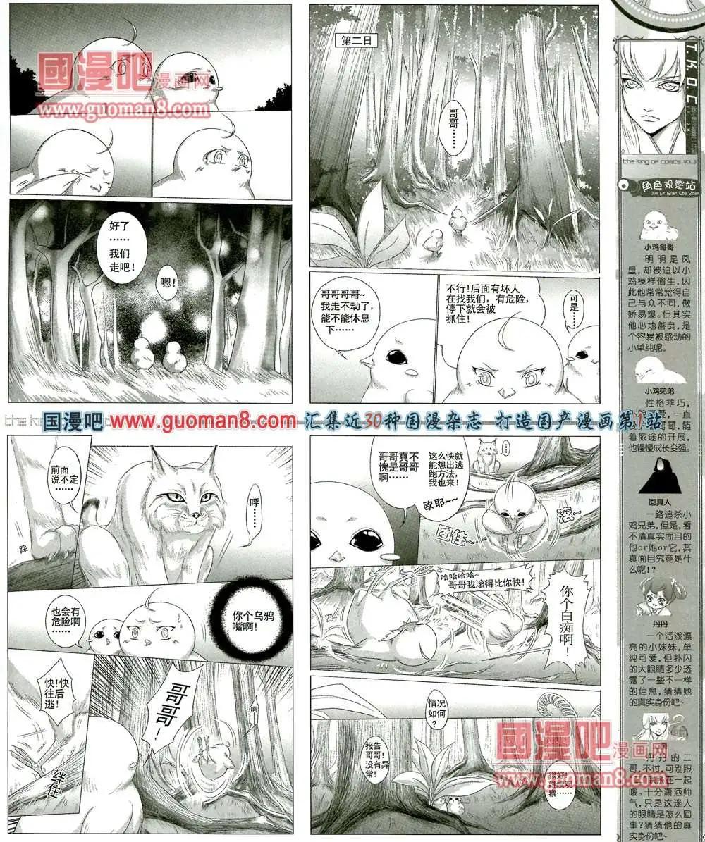 🍟漫画王 3期 第31页