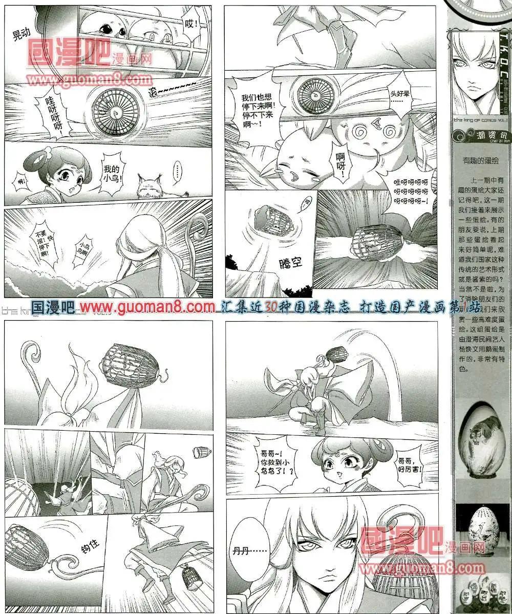 🍟漫画王 3期 第33页