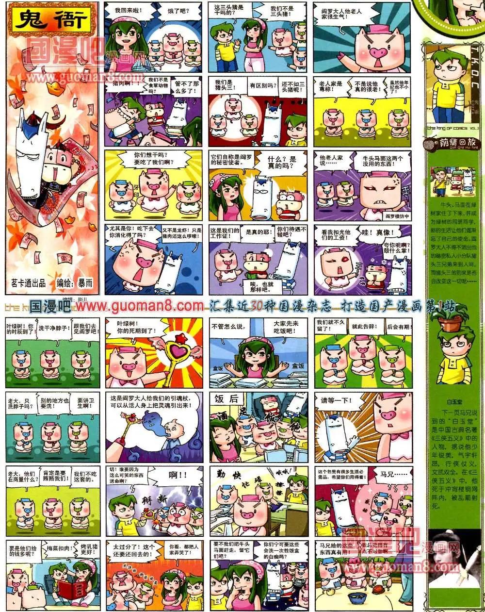 🍟漫画王 3期 第35页