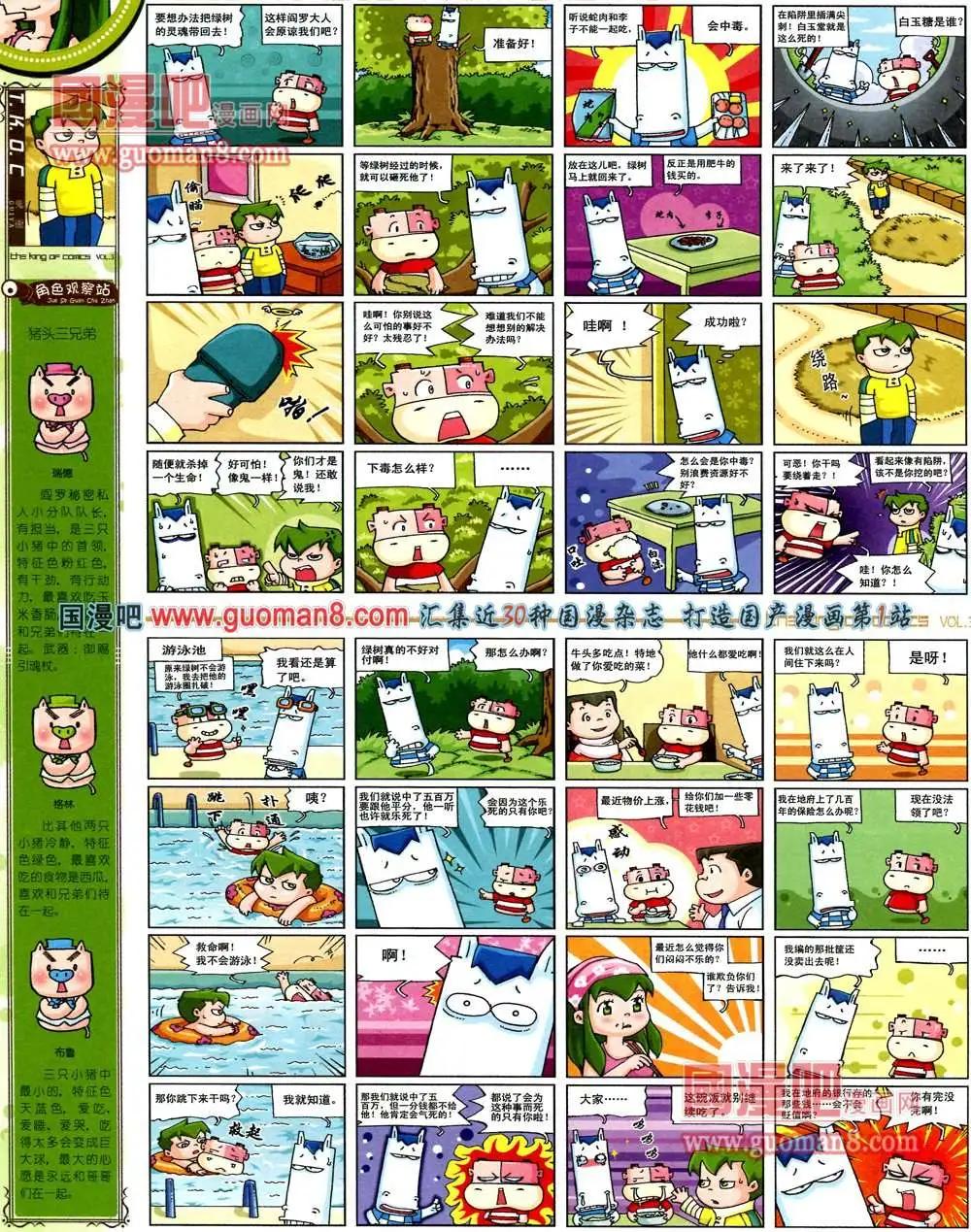 🍟漫画王 3期 第36页