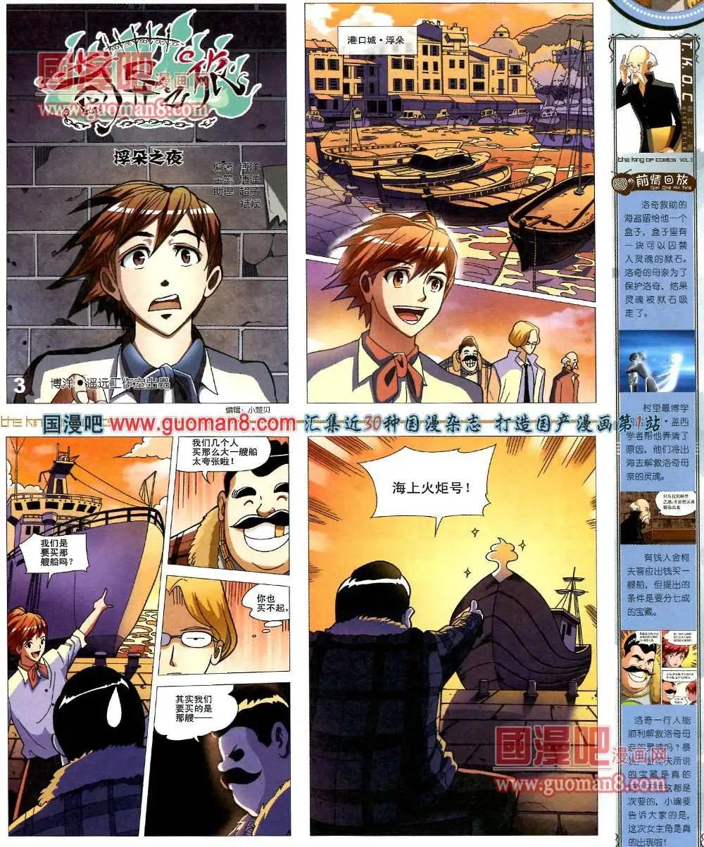 🍟漫画王 3期 第37页