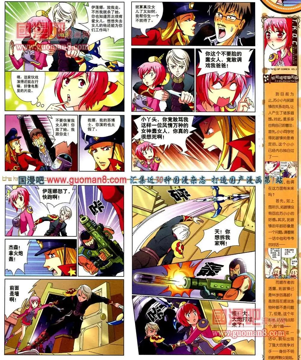 🍟漫画王 3期 第5页